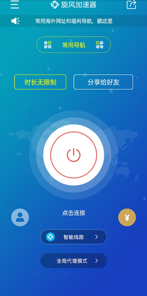 旋风加速app官网下载android下载效果预览图